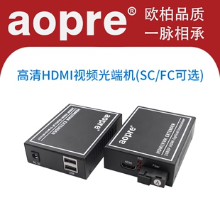 aopre欧柏 hdmi光纤收发器HDMI光端机hdmi转光纤延长器4K高清视频1080P带本地环出USB转光纤传输器网络延长器