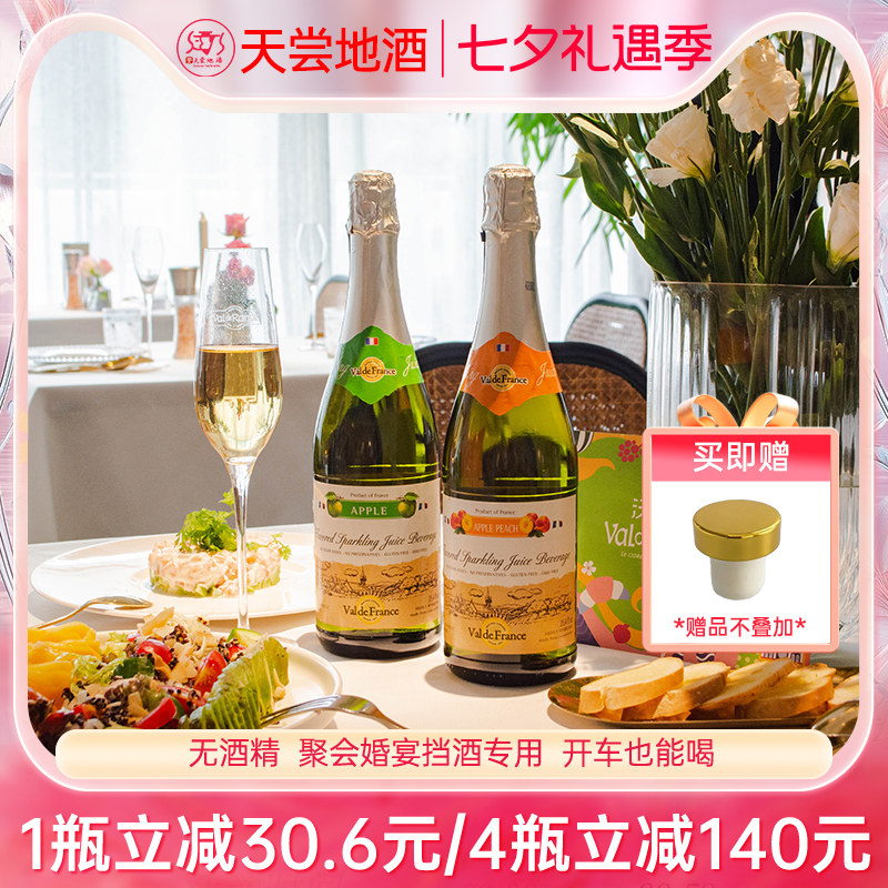 沃迪安原瓶进口无醇0度起泡酒蜜桃莓果气泡水果无酒精气泡苹果酒
