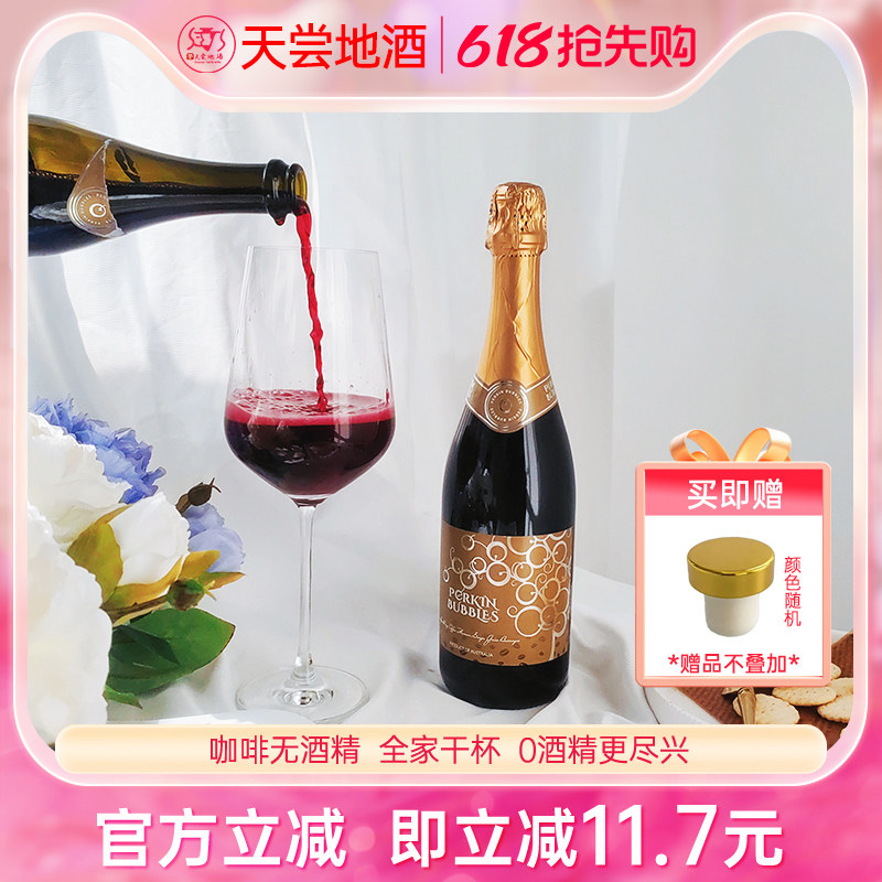铂金泡泡咖啡0度无醇葡萄汁澳洲原瓶进口无酒精香滨气泡酒送礼