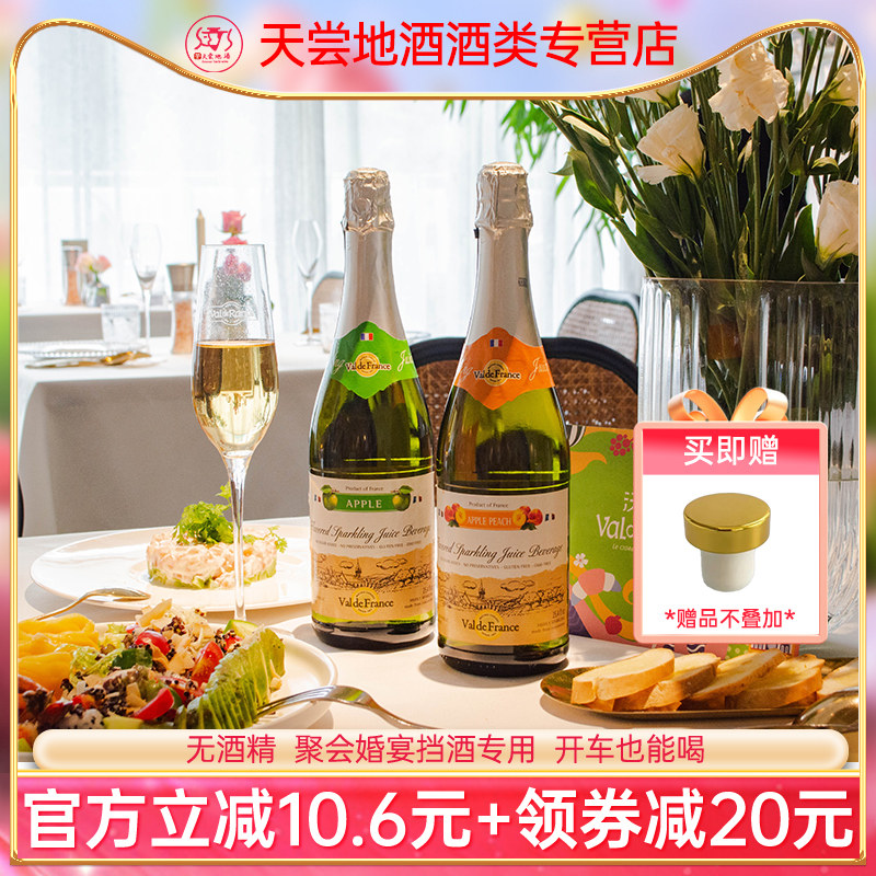 沃迪安原瓶进口无醇0度起泡酒蜜桃莓果气泡水果无酒精气泡苹果酒