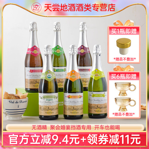 沃迪安无醇无酒精0度香滨起泡酒
