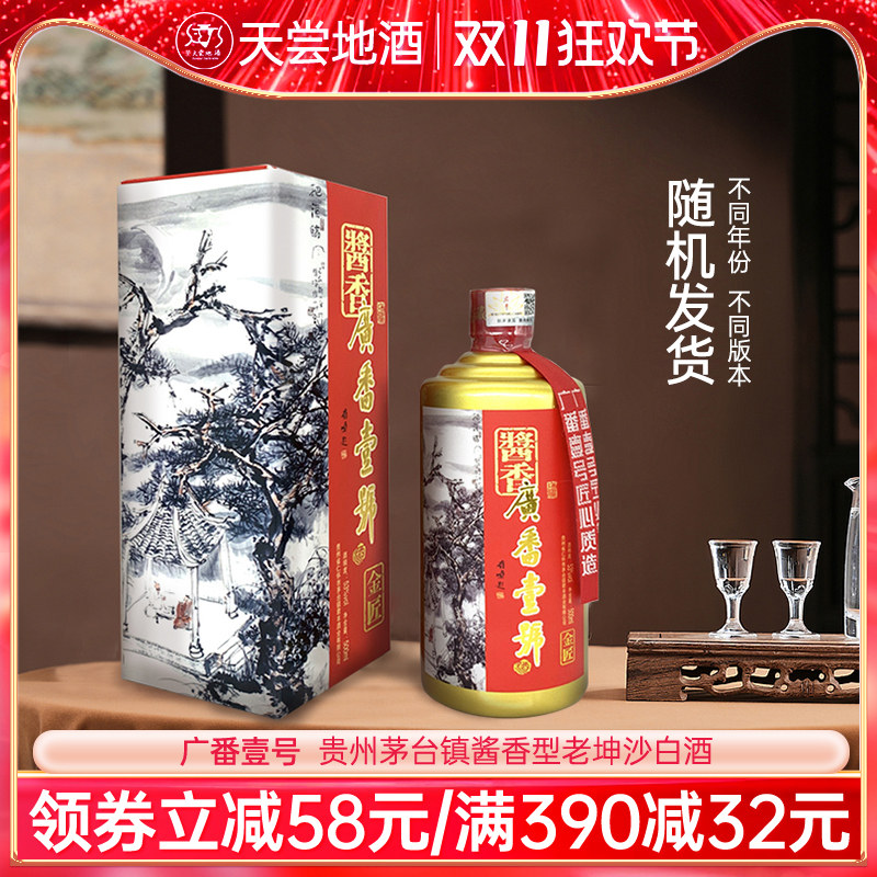 壹号金匠酱香型白酒送礼商务宴请