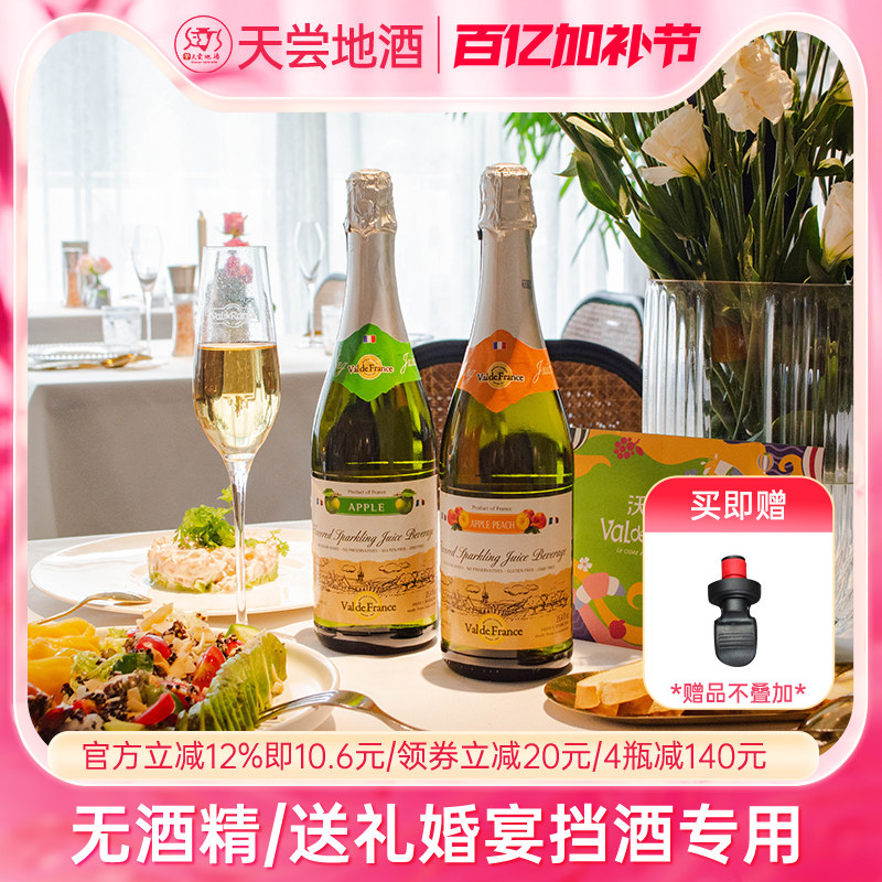 沃迪安原瓶进口无醇0度起泡酒蜜桃莓果气泡水果无酒精气泡苹果酒