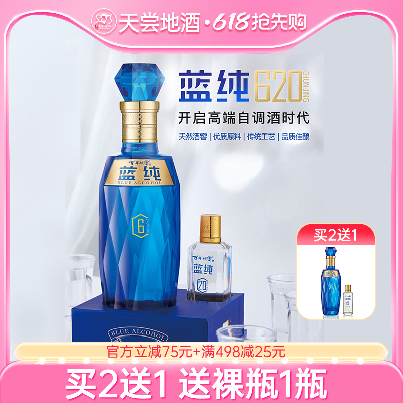 21百年糊涂蓝纯兼香型白酒