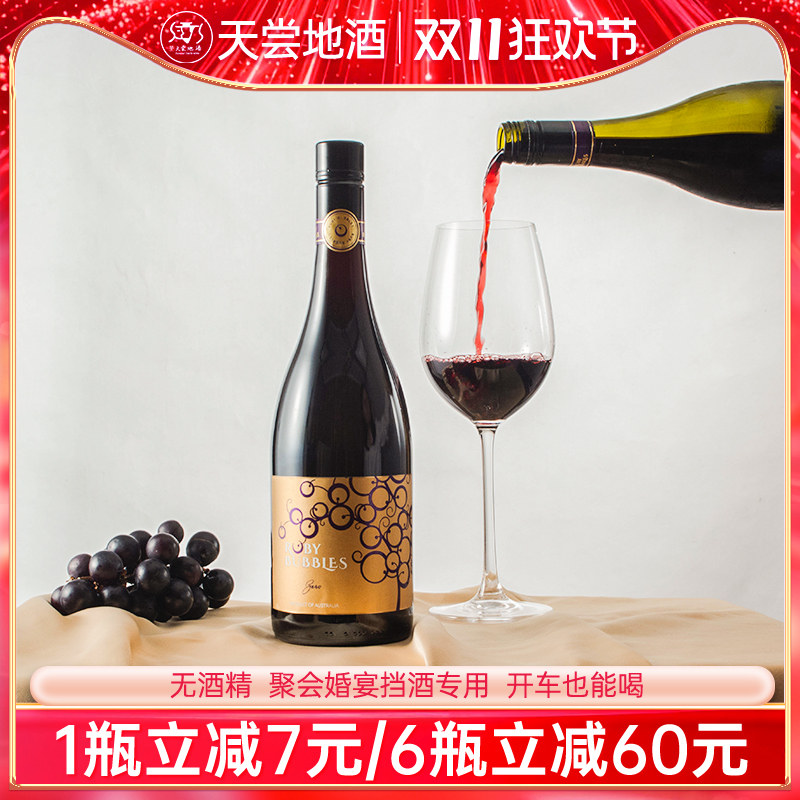 宝石泡泡脱醇无酒精半甜葡萄汁澳洲原瓶进口无醇香滨葡萄酒750ml