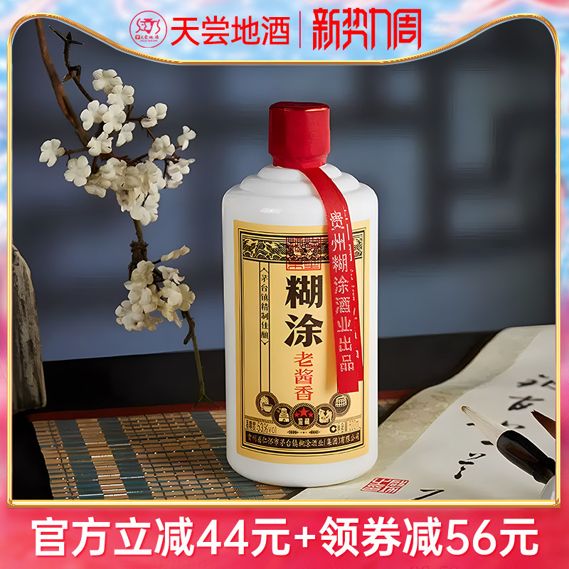 百年糊涂鉴藏三星酱香白酒
