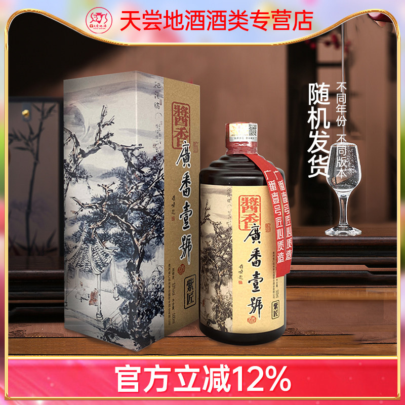 茅台壹号紫匠纯粮食酿造酱香送礼