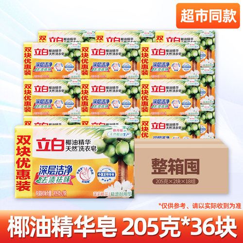 立白透明皂天然椰油清洁除污