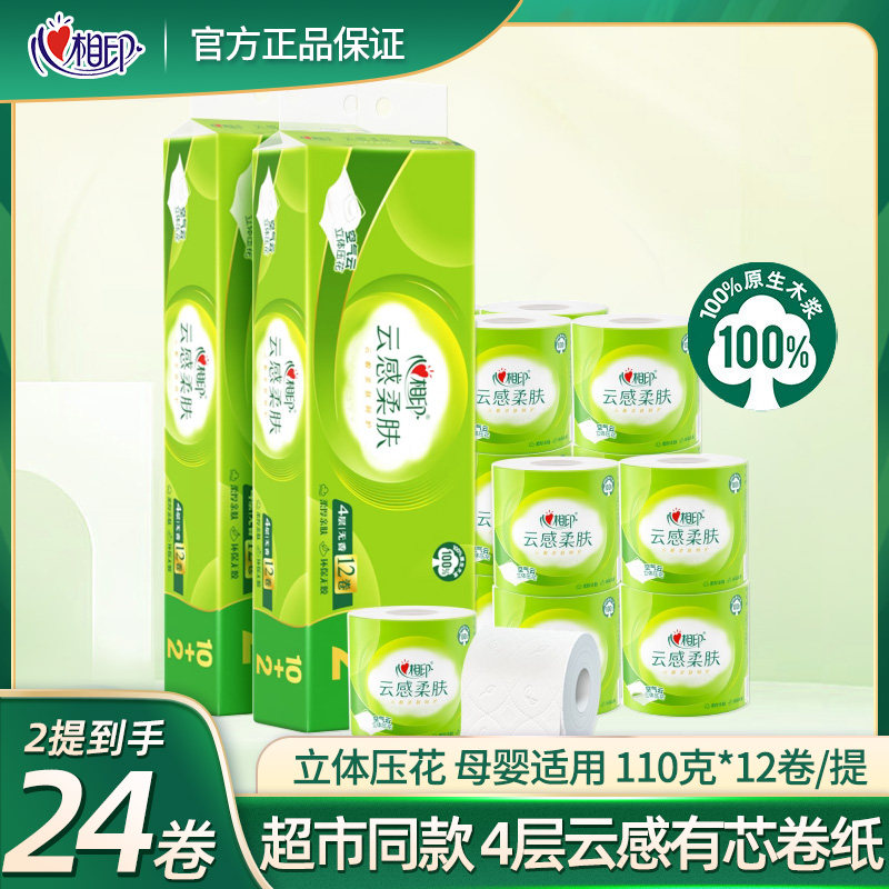 心相印12卷有芯卷纸四层家用厕纸