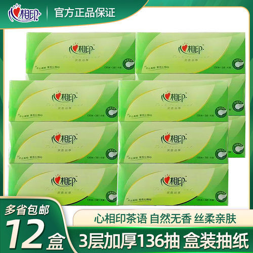 心相印茶语丝享盒装抽纸3层136抽