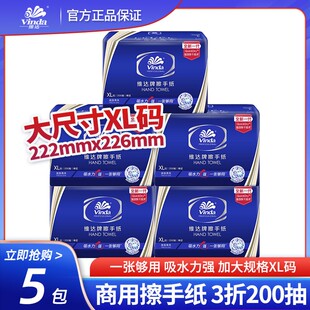维达V2056擦手纸200抽加厚洗手间厨房抽纸巾抹手纸卫生纸 包邮