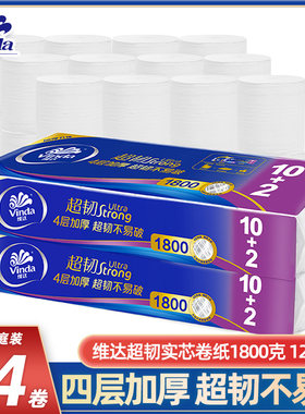 维达超韧卫生纸4层无芯卷纸