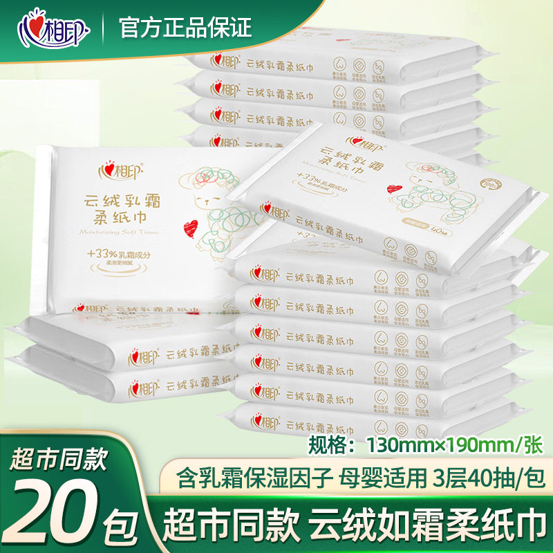 心相印婴儿柔纸巾柔润奶被纸乳霜