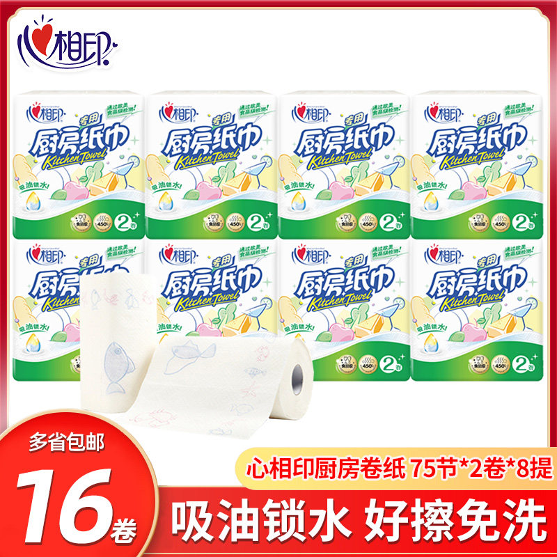 心相印16卷油炸加厚专用厨房纸
