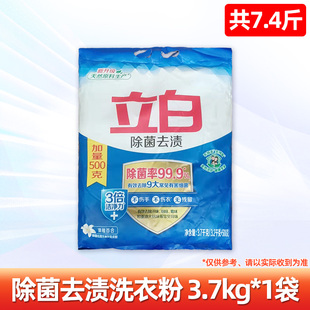 家用除菌除螨機(jī)洗專用正品 立白除菌去漬洗衣粉實(shí)惠裝 7.4斤大袋