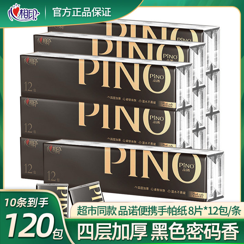 相印品诺香氛手帕纸随身小包装便携式面巾纸餐巾纸4层8片120包