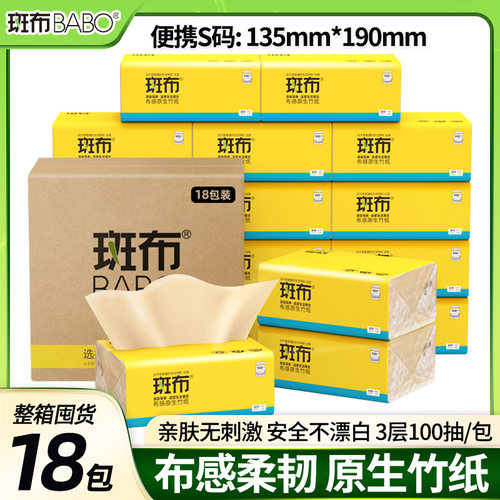 斑布大包抽纸100抽18包班布S码家用实惠装餐巾纸抽135mmX190mm