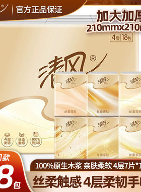 清风丝柔亲肤4层7张手帕纸