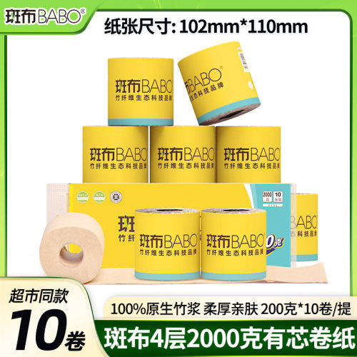 斑布BASE系列200克*10卷有芯有膜