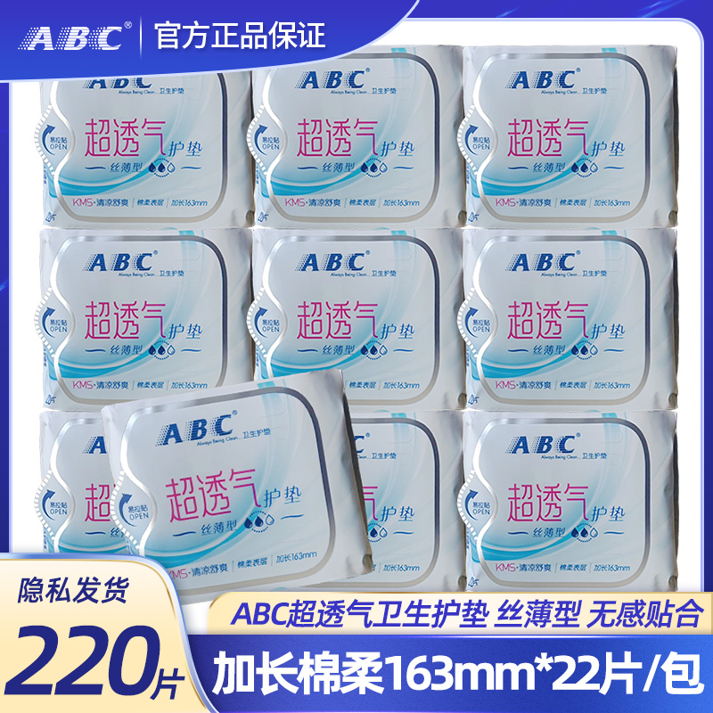 abc护垫卫生超透气k21丝薄163mm