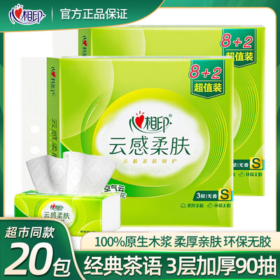 面巾纸餐巾纸抽纸家用纸巾心相印