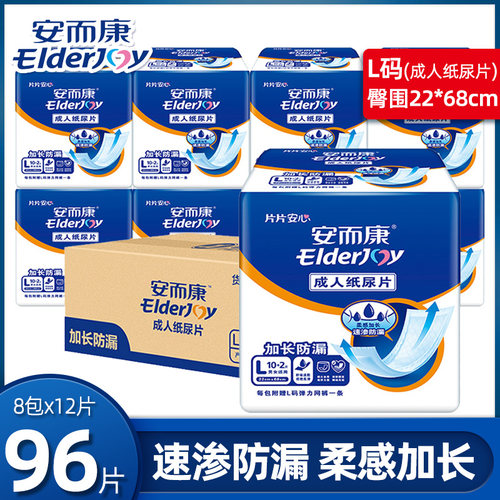 纸尿片安而康成人L码尿不湿通用