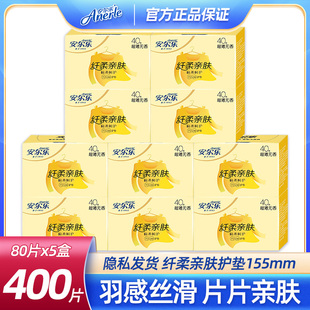 安尔乐护垫纤柔亲肤卫生护垫棉柔无香40片10盒400片女生护垫实惠