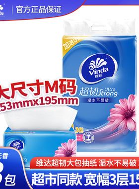 维达V2182抽纸3层150抽M码1提3包抽取式面巾纸柔韧原生木浆纸巾促