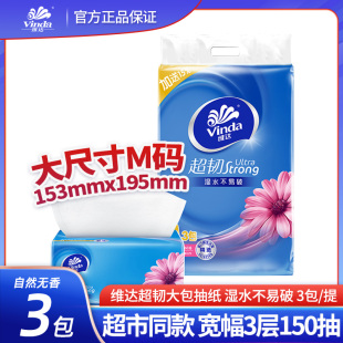 维达V2182抽纸3层150抽M码1提3包抽取式面巾纸柔韧原生木浆纸巾促