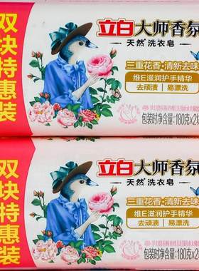立白大师香氛肥皂洗衣皂180克