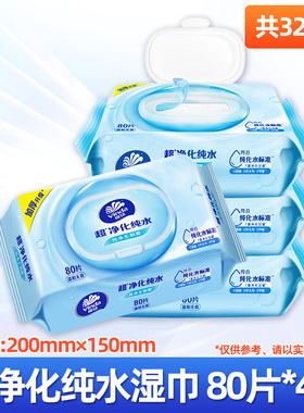 维达湿巾纸80片家用实惠装整箱纯水湿纸巾维达大包男女家用VW1027