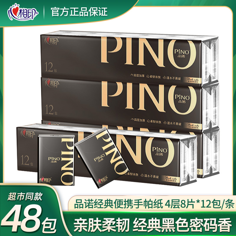 手帕纸餐巾纸面巾纸品诺