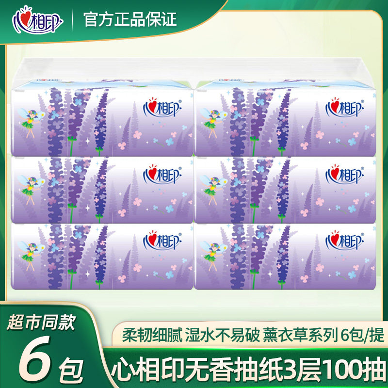 心相印抽纸卫生纸家用实惠装整箱60包三层纸巾餐巾纸抽面巾纸包邮,洗护清洁剂/卫生巾/纸/香薰,抽纸,淘宝优惠券,粉丝福利购,淘宝优惠卷