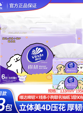 维达抽纸V2834D棉韧纸巾面巾纸餐巾纸卫生纸3层S码90抽线条小狗