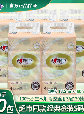 心相印抽纸经典系列纸巾3层120抽20包整箱家用面巾纸卫生DT24120
