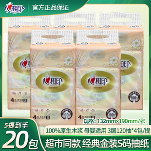 心相印抽纸经典系列纸巾3层120抽20包整箱家用面巾纸卫生DT24120