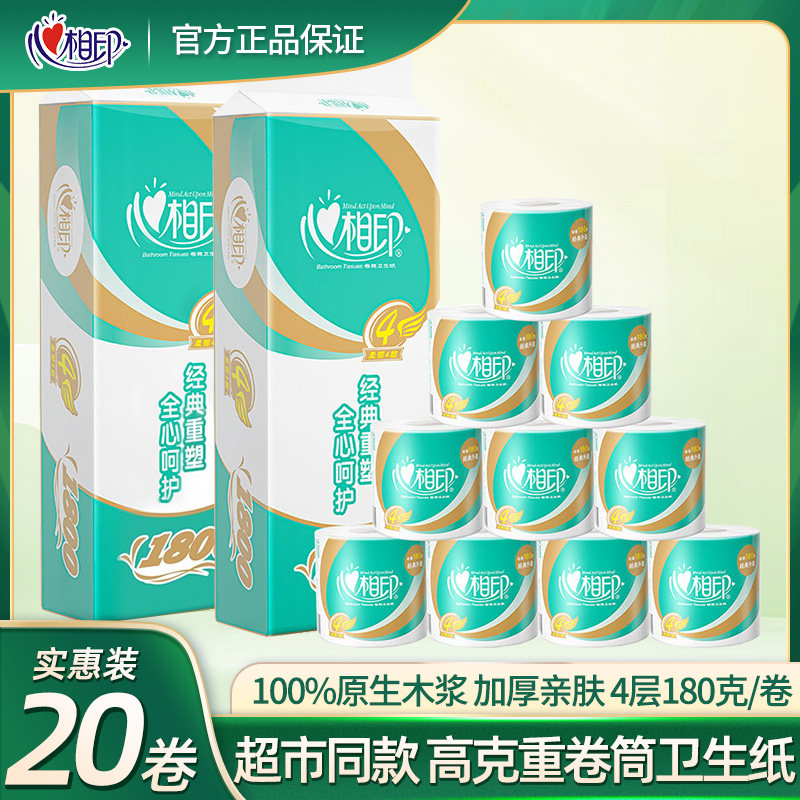 【促销BT810】心相印心柔卷纸4层180g10卷卫生纸巾卷筒纸厕纸,洗护清洁剂/卫生巾/纸/香薰,卷筒纸,淘宝优惠券,粉丝福利购,淘宝优惠卷