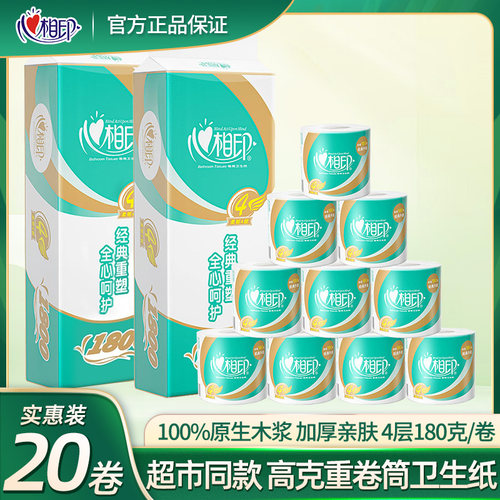 心相印卫生纸厕纸卷纸家用纸巾