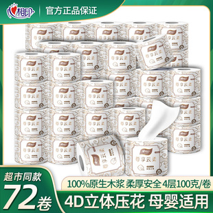 心相印尊享云柔有芯卷纸4层100克卫生纸厕纸纸巾卷筒纸家庭囤货装