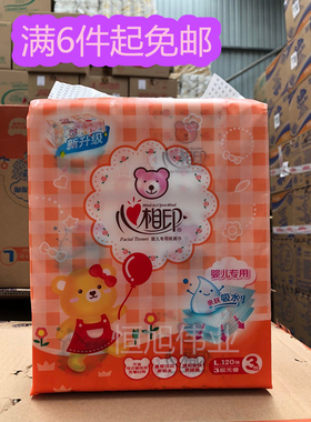 心相印抽纸 婴儿卫生抽纸巾三层面巾纸L码3包120抽心心相印DT1120