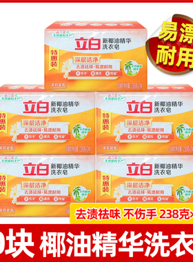 立白透明皂205g232g大块皂天然椰油精华洗衣皂去污去渍低泡易漂清