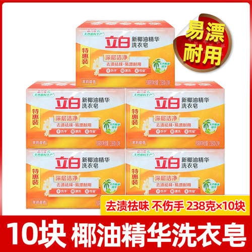 立白透明皂椰油精华洗衣皂