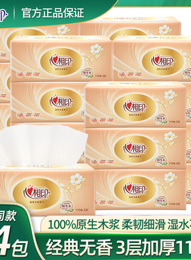 心相印经典抽纸纸巾整箱24包110抽DT24110家用餐巾纸纸抽心心相印