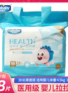 手心宝贝医用级婴儿NB码纸尿裤