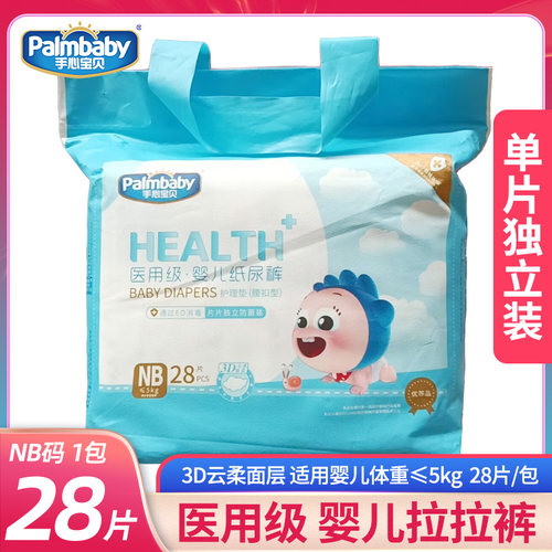 手心宝贝医用级婴儿NB码纸尿裤