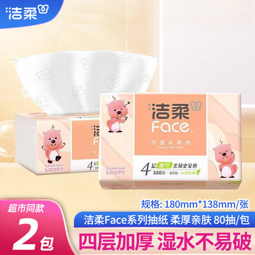 洁柔face4层80抽精美压花可湿水面纸家用袋装抽纸自然无香纸面巾