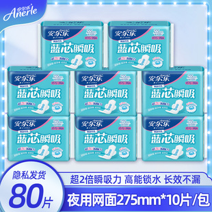 安尔乐网面蓝芯瞬吸纤巧柔爽卫生巾夜用275MM姨妈巾透气LJA9210