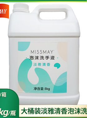 美媛春洗手液大桶装消毒泡沫