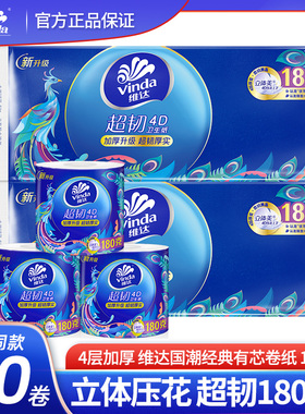 维达4d立体美压花卷纸空心纸巾超韧1800克卷纸筒卫生纸厕纸V4688