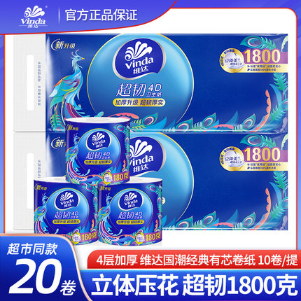 维达4d立体美压花卷纸空心纸巾超韧1800克卷纸筒卫生纸厕纸V4688